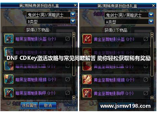 DNF CDKey激活攻略与常见问题解答 助你轻松获取稀有奖励
