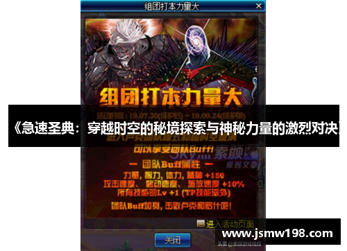 《急速圣典：穿越时空的秘境探索与神秘力量的激烈对决》