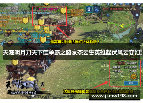 天涯明月刀天下镖争霸之路豪杰云集英雄起伏风云变幻