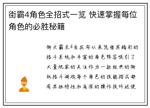 街霸4角色全招式一览 快速掌握每位角色的必胜秘籍