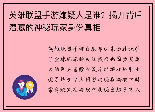 英雄联盟手游嫌疑人是谁？揭开背后潜藏的神秘玩家身份真相