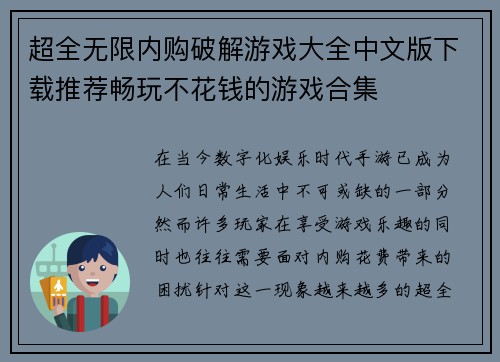 超全无限内购破解游戏大全中文版下载推荐畅玩不花钱的游戏合集