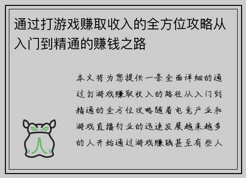 通过打游戏赚取收入的全方位攻略从入门到精通的赚钱之路